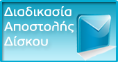 banner-diadikasia-apostolhs