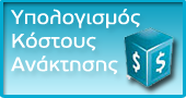 banner-ypologismos-kostous